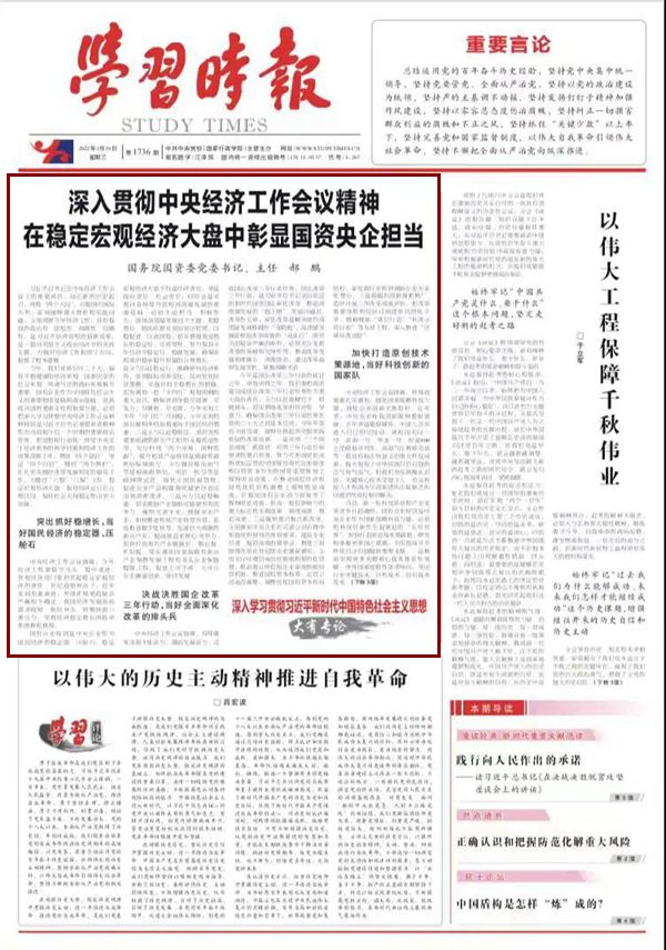 郝鹏、国资、央企、国资委、书记、主任、国企、企业改革