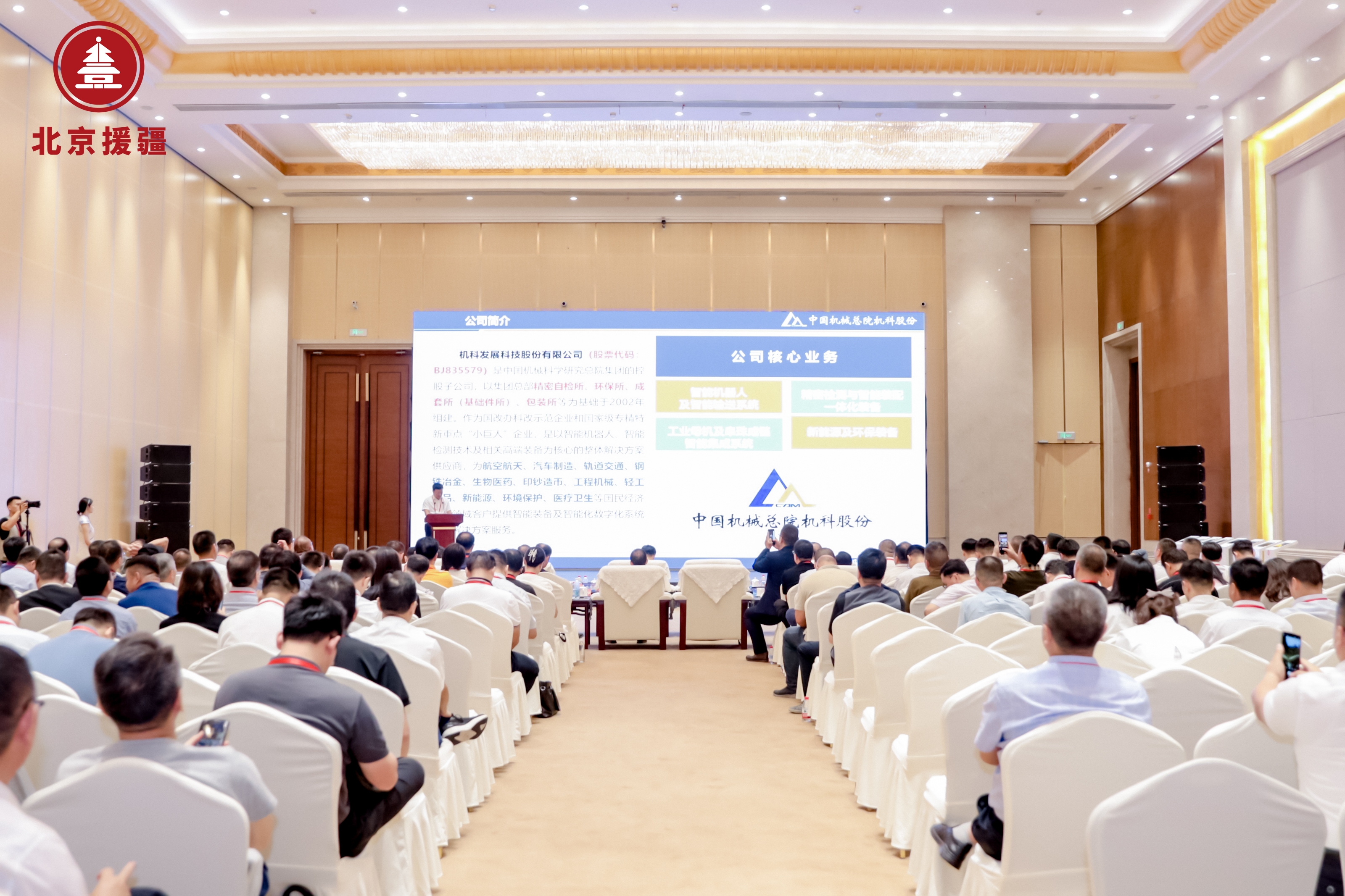 PA视讯平台股份参加新疆产业援疆集中推介活动